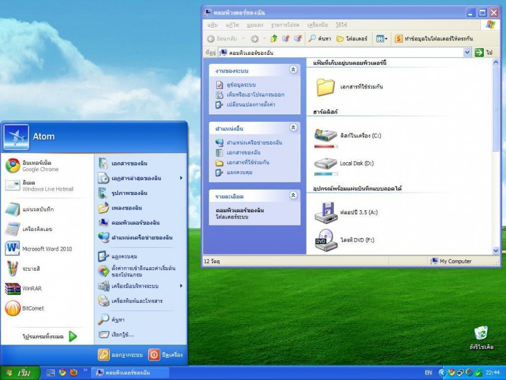 Windows XP (ปี ค.ศ. 2001 - พ.ศ. 2544)