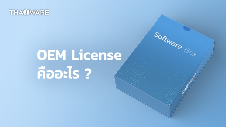 OEM Software License คืออะไร ? พร้อมข้อดี ข้อเสีย และวิธีตรวจสอบ