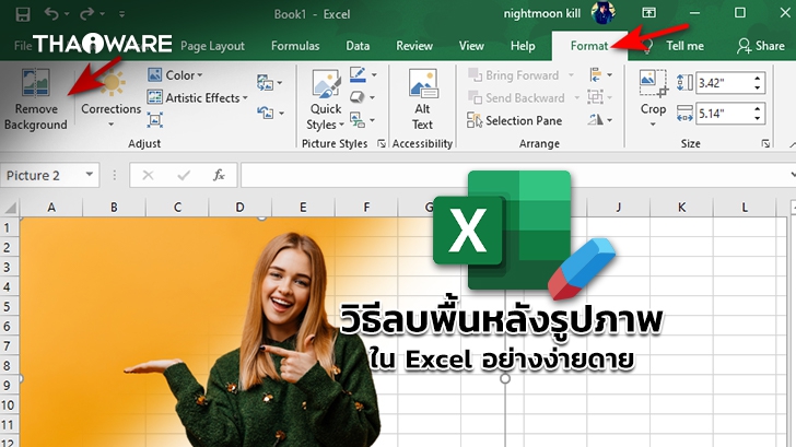 วิธีลบพื้นหลังออกจากรูปภาพของ โปรแกรม Microsoft Excel