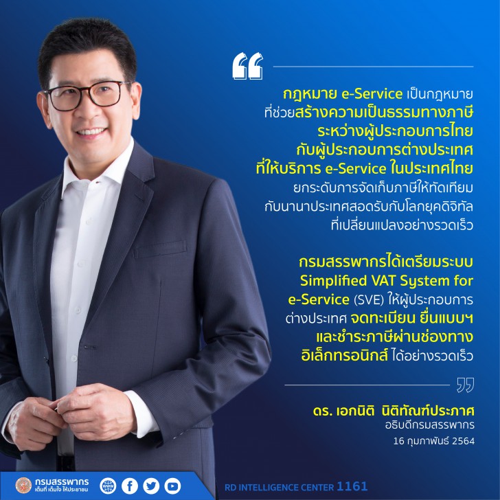 ภาษี E-Service คืออะไร ? อนาคตคนไทยต้องเสียภาษีเพิ่มหรือไม่ ?