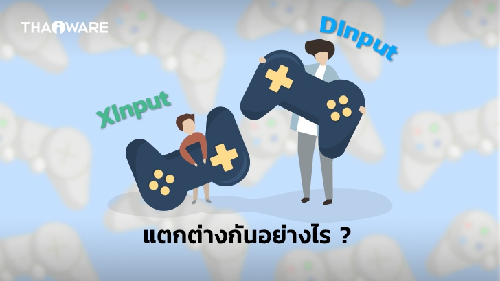 XInput กับ DInput โหมดการทำงานของเกมคอนโทรลเลอร์คืออะไร ? และแตกต่างกันอย่างไร ?