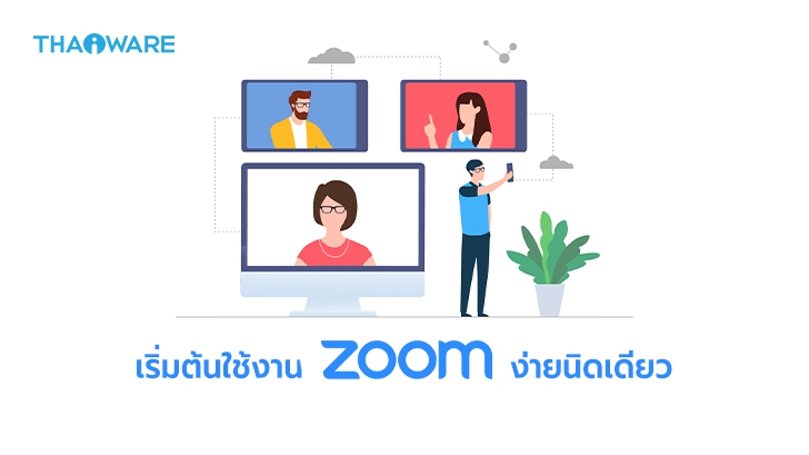 Zoom One คืออะไร ? พร้อมวิธีสมัคร Zoom One ด้วยตัวเอง และวิธีใช้งานเบื้องต้น