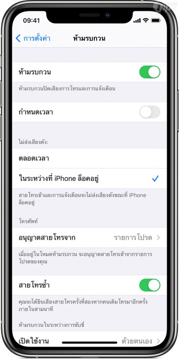 เปิดใช้งานโหมดห้ามรบกวน (Do not Disturb Mode) บน iPhone