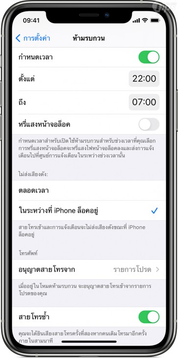 เปิดใช้งานโหมดห้ามรบกวน (Do not Disturb Mode) บน iPhone