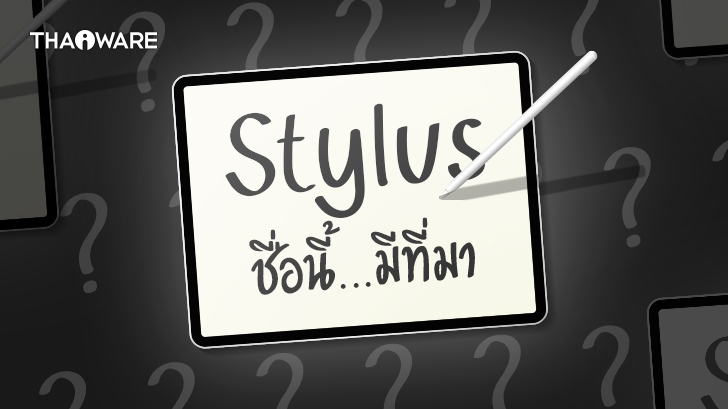 ปากกา Stylus คืออะไร ? ชื่อนี้มีที่มา ทำไมปากกา Stylus ถึงไม่เรียกว่า Pen แบบปากกาปกติ ?