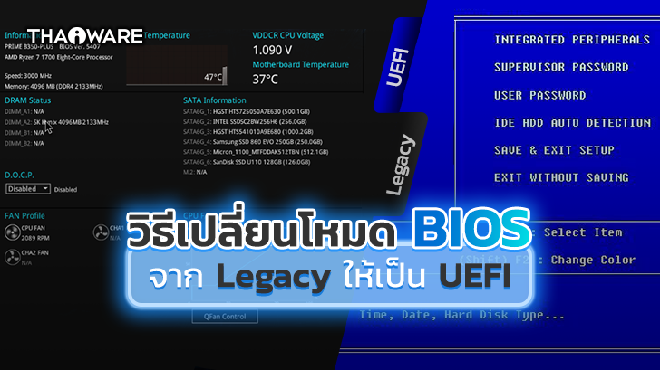 วิธีเปลี่ยนโหมด BIOS จาก Legacy BIOS Boot Mode เป็น UEFI Boot Mode