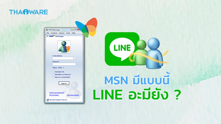 รวม 7 ฟีเจอร์เด็ดของโปรแกรมแชท MSN Messenger แล้ว LINE ล่ะ มีหรือยัง ?