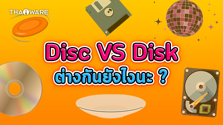 Disc กับ Disk ต่างกัน หรือ เหมือนกันอย่างไร ? (How difference between Disk and Disc ?)