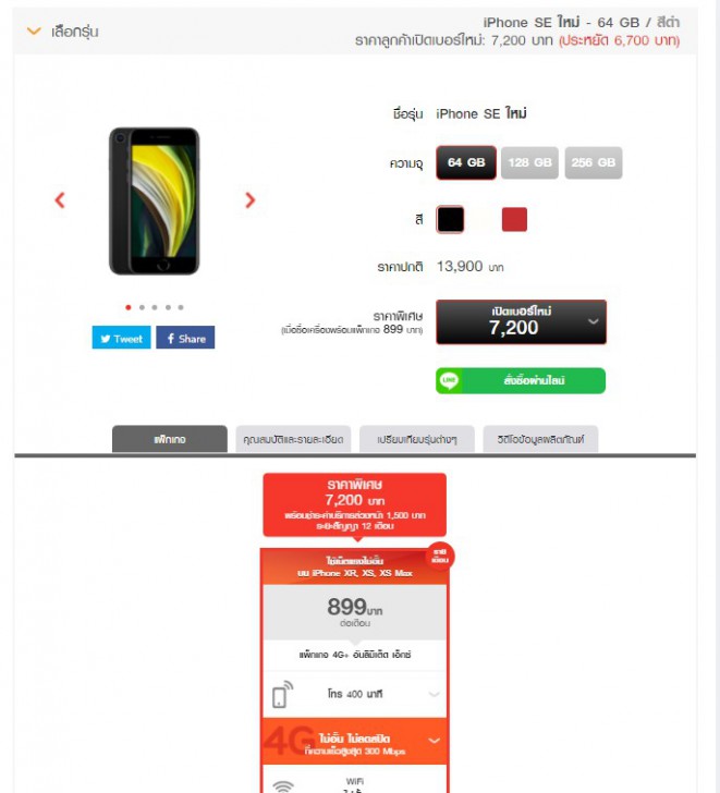 ซื้อ iPhone SE 2 ค่ายไหนดี ? รวมราคา iPhone SE 2 จาก AIS dtac และ TrueMove H พร้อมโปรโมชัน