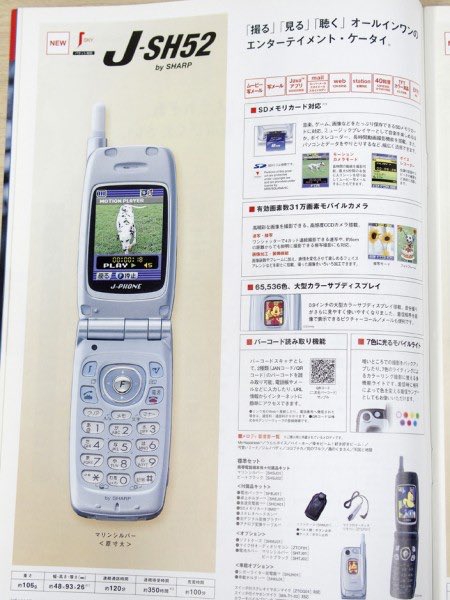 โทรศัพท์ฝาพับจากญี่ปุ่นที่สามารถสแกน QR Code ได้