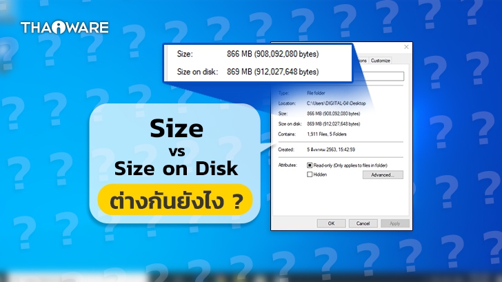 Size และ Size on Disk คืออะไร ? ต่างกันอย่างไร ? อันไหนคือขนาดไฟล์ที่ 