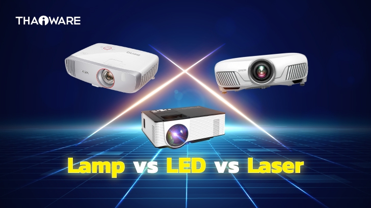 โปรเจคเตอร์หลอดไฟปกติ (Lamp) , หลอดไฟ LED และ เลเซอร์ (Laser) คืออะไร ? แตกต่างกันอย่างไร ?