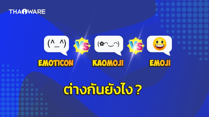 Emoticon, Kaomoji และ Emoji คืออะไร ? แล้วมีต้นกำเนิดมาจากไหนกันนะ ?