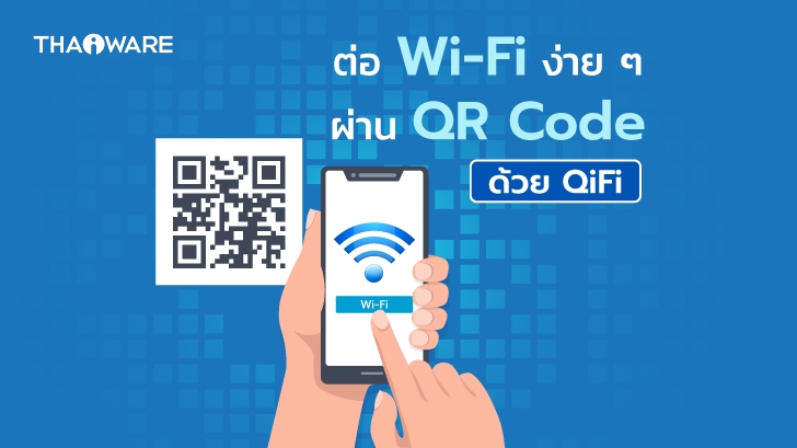 วิธีเปลี่ยนรหัสผ่าน Wi-Fi ให้กลายเป็น QR Code สแกนปุ๊บ ต่อเน็ตทันที (How to Create a QR Code to share Wi-Fi Password ?)