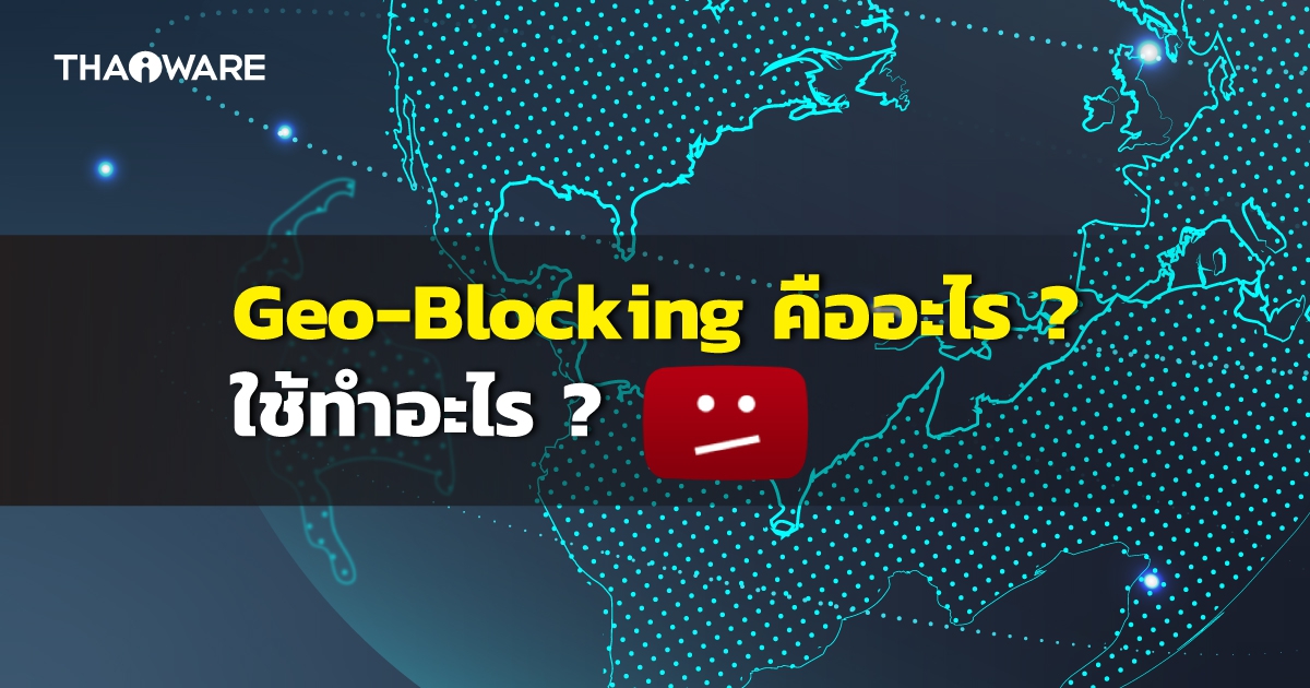 Geo-Blocking คืออะไร ? ทำไมบริการ Streaming เดียวกัน แต่ละที่ถึงไม่เหมือนกัน ?