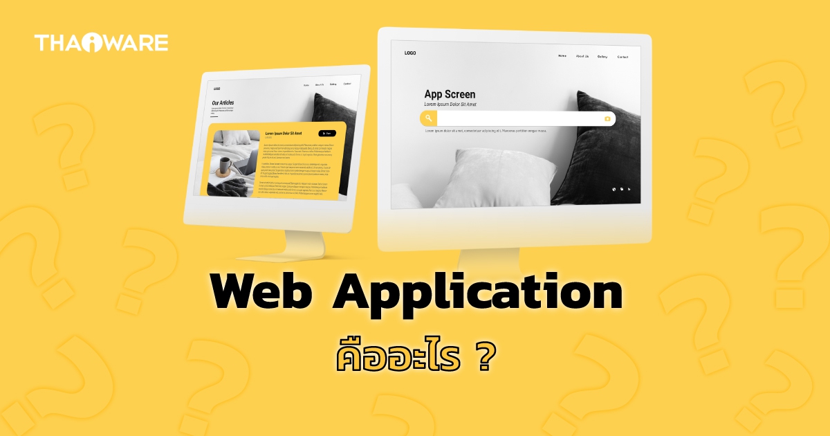 Web Application คืออะไร ? และ แตกต่างจาก Application ที่เราใช้กันอยู่อย่างไร ?