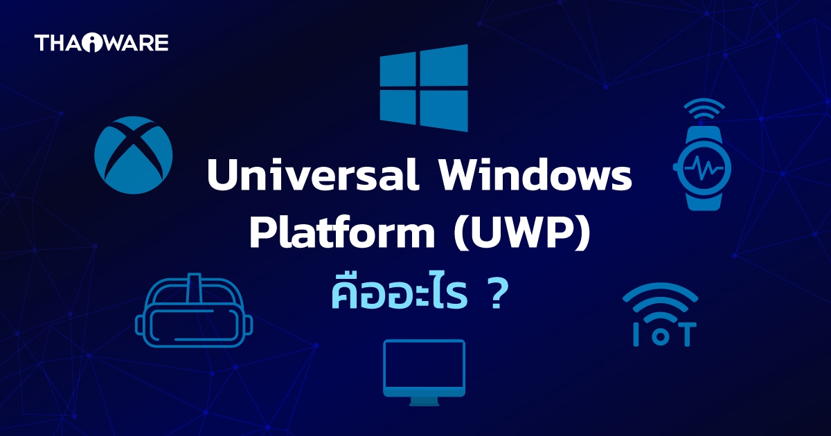 Universal Windows Platform (UWP) คืออะไร ? ทำอะไรได้บ้าง ?
