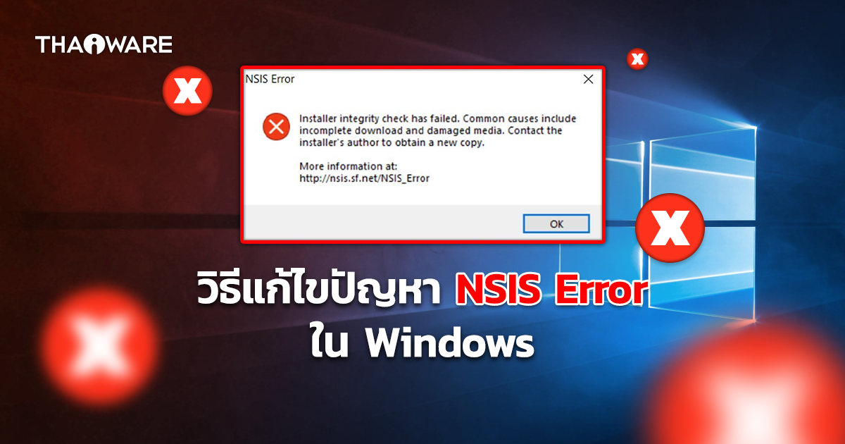 NSIS Error บน Windows มีสาเหตุมาจากอะไร ? พร้อม 6 วิธีแก้ไขปัญหา NSIS Error ด้วยตัวเอง