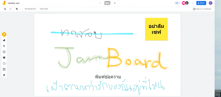 สร้างไวท์บอร์ดดิจิทัล (Google Jamboard)