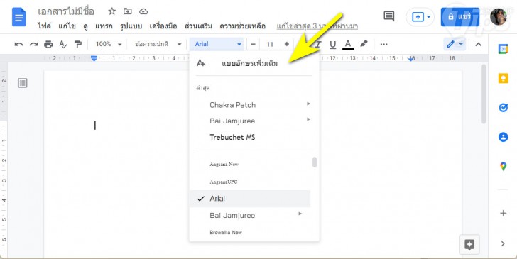 วิธีเพิ่มรูปแบบฟอนต์ใน Google Docs (How to add new fonts to Google Docs ?)