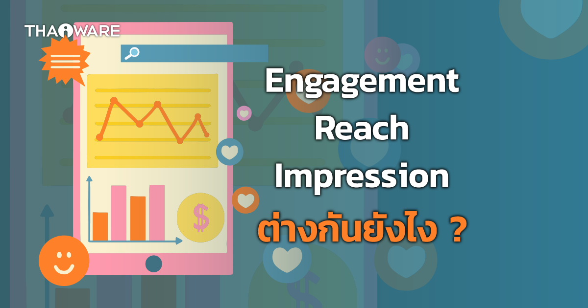 Engagement, Reach และ Impression คืออะไร ? เช็คยอดยังไงได้บ้าง ?