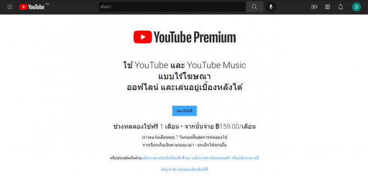 สมัคร YouTube Premium