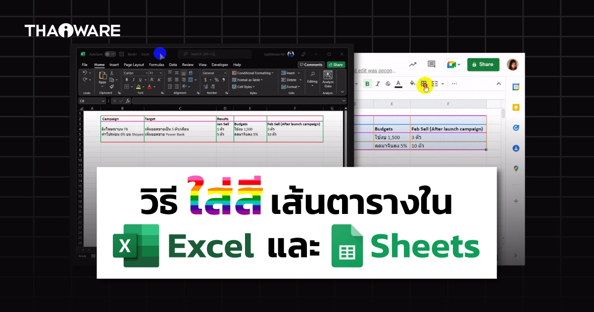 วิธีเปลี่ยนสีเส้นตารางของ Microsoft Excel และ Google Sheets