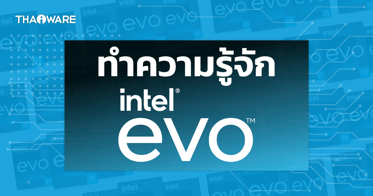 Intel Evo คืออะไร ? แตกต่างจากโน้ตบุ๊กทั่วๆ ไปอย่างไร ? พร้อมแนะนำโน้ตบุ๊ก Intel Evo น่าใช้