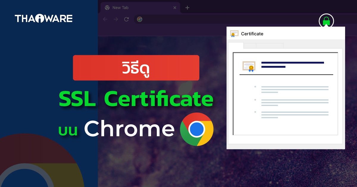 วิธี ดูรายละเอียด SSL Certificate บน Google Chrome