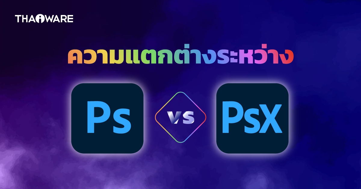 Adobe Photoshop และ Adobe Photoshop Express แตกต่างกันอย่างไร ในแง่มุมต่างๆ ?