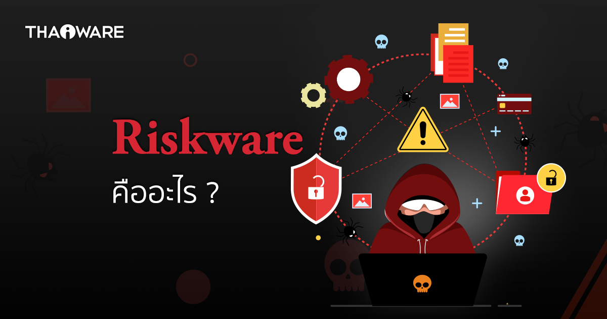 Riskware คืออะไร ? พร้อมวิธีรับมือและป้องกันตัวจาก Riskware