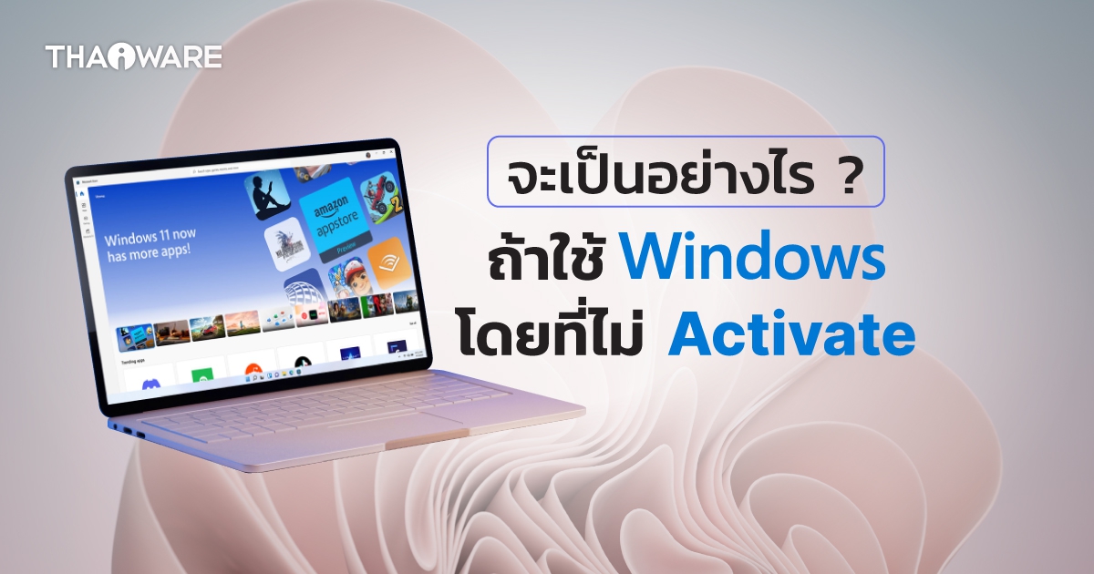เราสามารถใช้งาน Windows ฟรี โดยเลือกที่จะไม่ Activate ได้หรือไม่ ?