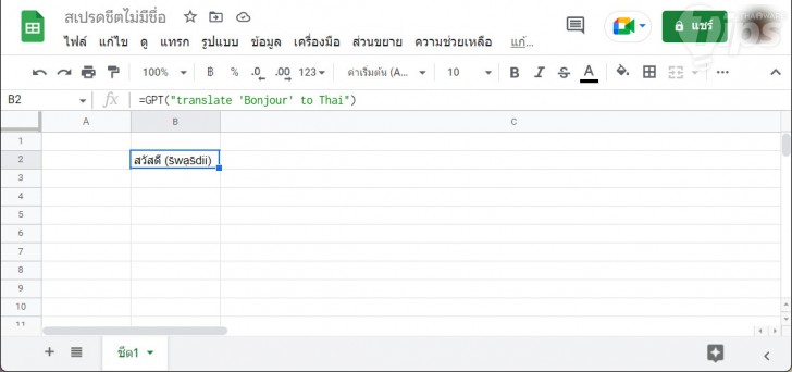 การใช้ ChatGPT ในการแปลภาษา บน Google Sheets