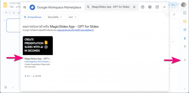 วิธีติดตั้งส่วนขยาย MagicSlides App - GPT for Slides (How to install MagicSlides App - GPT for Slides ?)