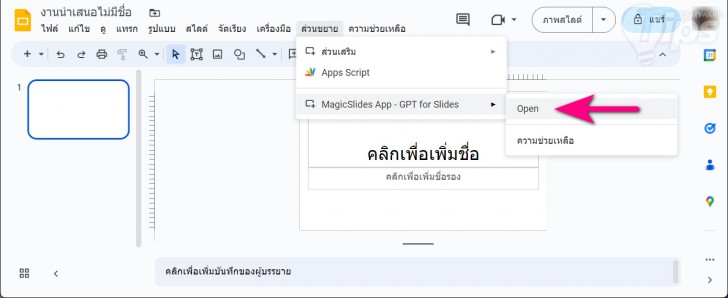 วิธีใช้ส่วนขยาย MagicSlides App - GPT for Slides (How to install MagicSlides App - GPT for Slides ?)