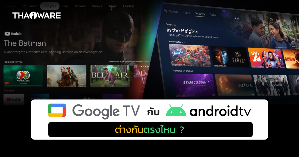 Android TV กับ Google TV คืออะไร ? และแตกต่างกันอย่างไร ?