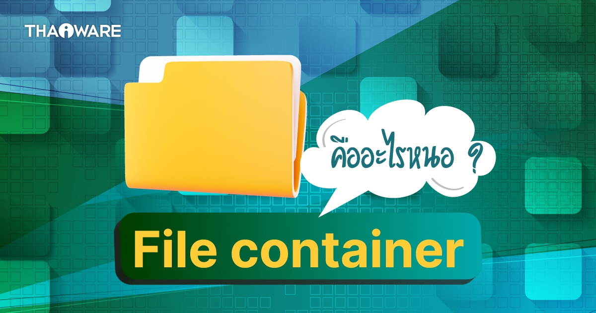 File Container คืออะไร ? สำคัญกับภาพ และเสียงอย่างไร ? พร้อมส่วนประกอบ