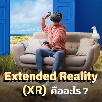 XR คืออะไร ? รู้จักเทคโนโลยี Extended Reality คำกลางของโลกเสมือนจริง